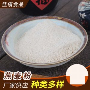 代餐粉燕麦膳食纤维粉OEM/ODM代加工