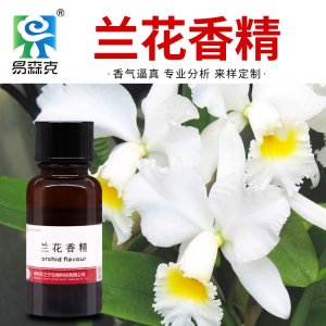 兰花香精OEM/ODM代加工