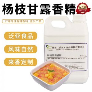 杨枝甘露食用香精OEM/ODM代加工