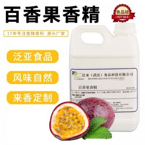 百香果食用香精OEM/ODM代加工