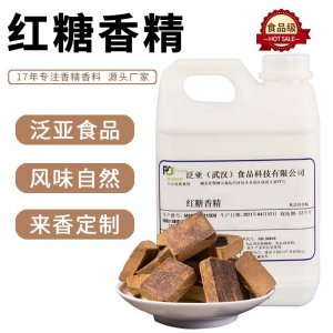 食用红糖香精可OEM/ODM代工