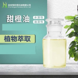 甜橙油OEM代加工