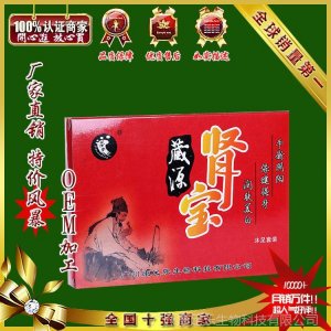 康足乐 藏源肾宝三件套贴牌定制代加工