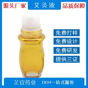 艾灸精油代加工贴牌OEM/ODM