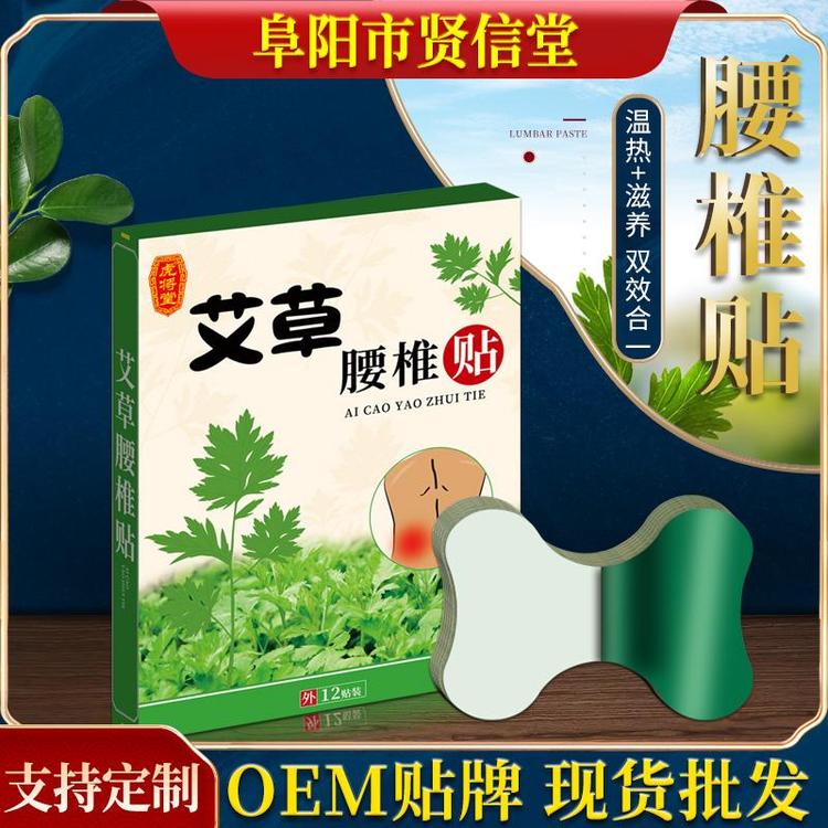 虎将堂艾草腰椎贴代加工,全套一站式定制方案,省力又省心