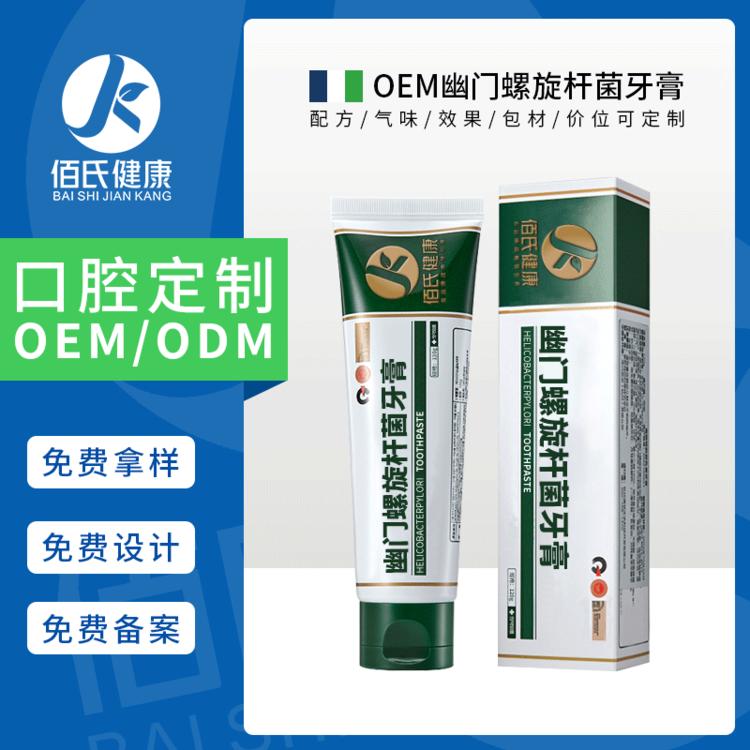 白云山幽门螺旋杆菌牙膏OEM贴牌,国际化标准车间随时待命