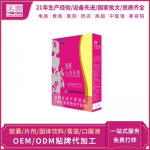 养延天韵胶囊OEM/ODM定制代加工