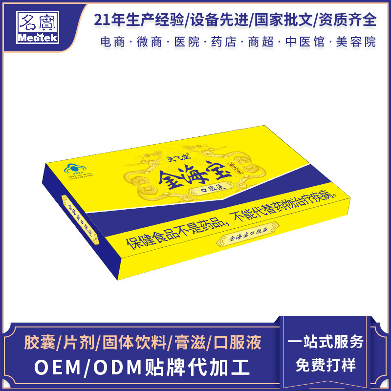 金海宝口服液源头工厂,资质批文齐全支持来样代工