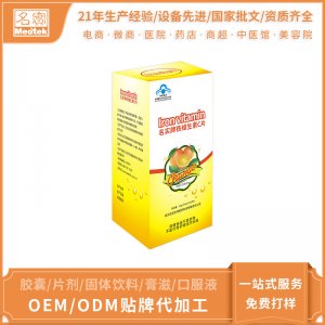 名实牌铁维生素C片保健食品贴牌OEM/ODM