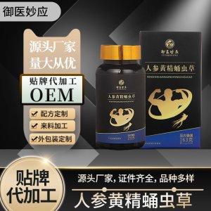 人参黄精蛹虫草片OEM/ODM代加工