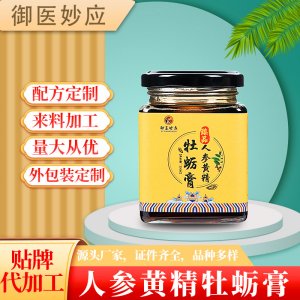 黄精牡蛎膏滋膏方OEM/ODM代加工