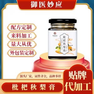 枇杷秋梨膏滋膏方OEM/ODM定制代加工