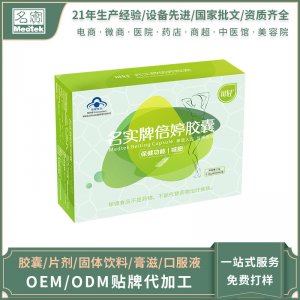 名实牌倍婷胶囊调节脾胃贴牌OEM/ODM