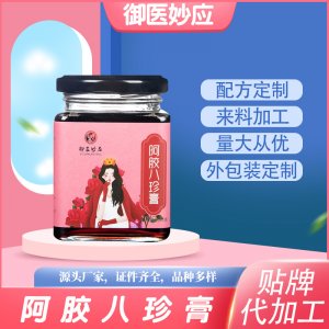 阿胶八珍膏滋膏方代加工贴牌OEM/ODM