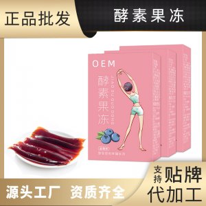 条状果蔬酵素OEM代加工