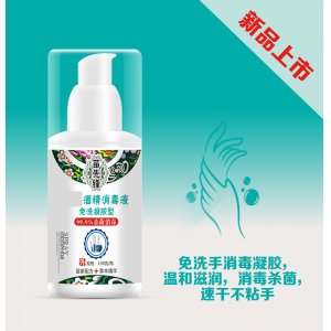苗先鋒免洗手消毒液免水洗洗手液OEM/ODM代加工