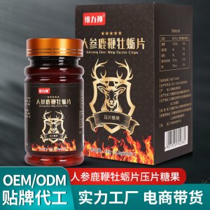 人参鹿鞭片可OEM/ODM代工