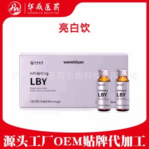 烟酰胺透明质酸钠虾青素亮白饮贴牌OEM/ODM