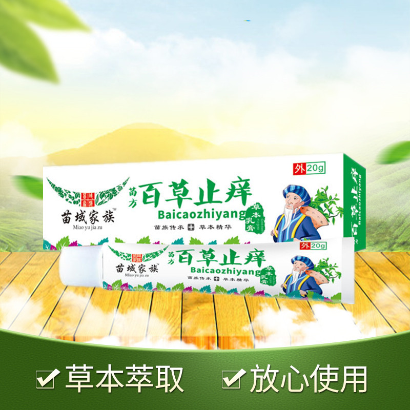 苗域家族百草止痒膏加工-苗域家族百草止痒膏oem代加工生产基地