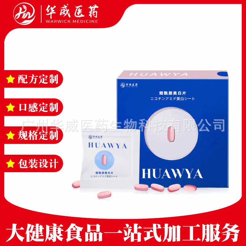 煙酰胺美白壓片糖果OEM代加工,上千個自有配方一站式服務