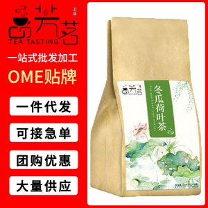 冬瓜荷叶茶袋泡茶代加工贴牌OEM/ODM