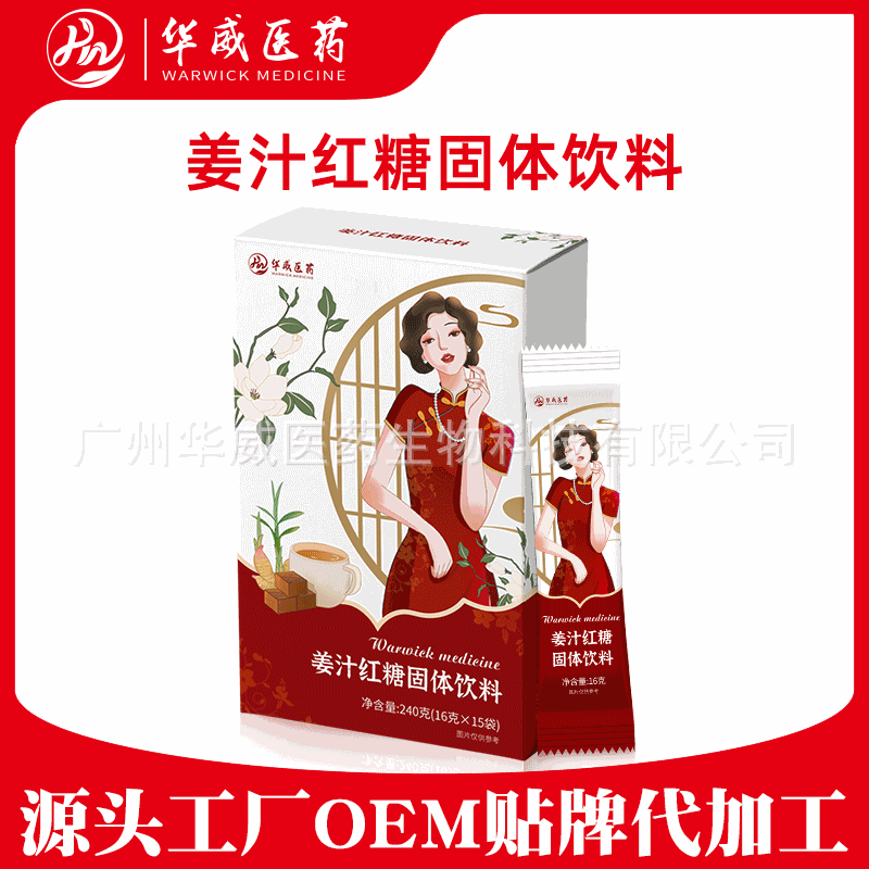 姜汁紅糖固體飲料代加工代加工?選擇廣州華威醫藥生物科技有限公司定無憂!