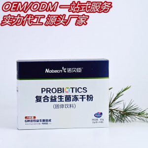 【六联菌】 复合益生菌冻干粉固体饮料贴牌定制代加工