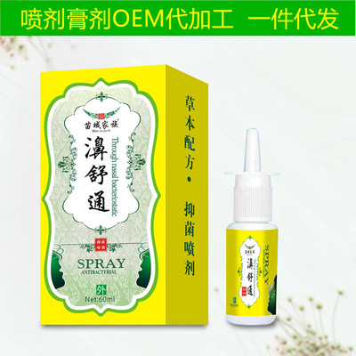 苗域家族鼻舒通喷剂贴牌oem,该如何选择呢