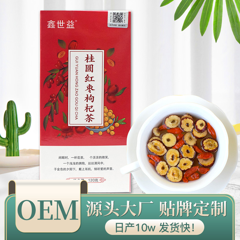 桂圆红枣枸杞茶代加工|我负责加工生产,你来提供制作配方!