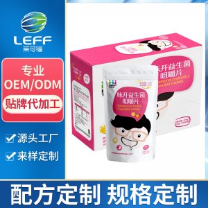 味开益生菌咀嚼片OEM代加工