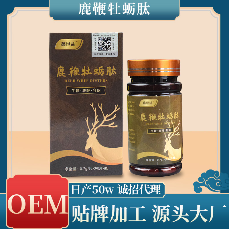 人参鹿鞭牡蛎肽压果片代加工贴牌,解决您的后顾之忧