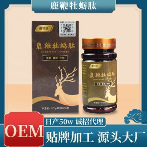 人参鹿鞭牡蛎肽压果片贴牌OEM/ODM