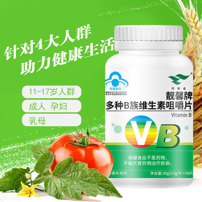 绿健园靓馨牌多种B族维生素咀嚼片OEM代加工,实力工厂日产量高达2000件