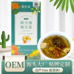 大海菊花茶组合花茶贴牌OEM/ODM
