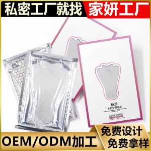 私密T膜OEM加工 女郎滋潤護理膜私處保養粉嫩私處膜私處面膜套盒貼牌OEM/ODM