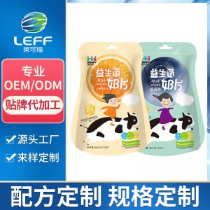 益生菌奶片贴牌定制代加工