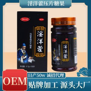 玛咖黄精压片糖果可OEM/ODM代工