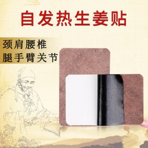 姜贴贴牌OEM/ODM