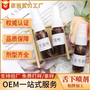 舌下溶栓oem 一喷溶舌下排栓口腔溶栓液喷剂植物提取口腔喷雾OEM代加工