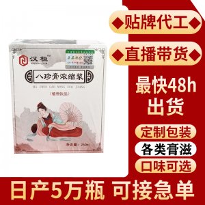 女性滋补八珍膏贴牌OEM/ODM