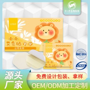 小儿艾灸贴消食保健膏药贴贴牌定制代加工