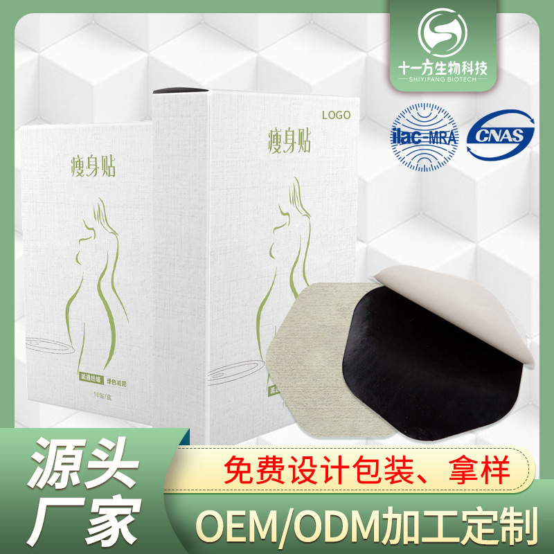 苏州十一方生物科技有限公司 - 女性瘦身贴代加工,剂型丰富,性价比高,涵盖功能全面,满足各类市场需求.