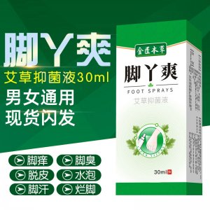 脚丫爽OEM/ODM定制代加工