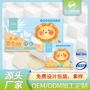 小儿呼吸道保健膏药贴OEM代加工