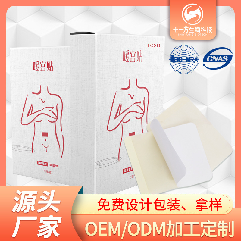 女性保健暖贴代加工,快来看看吧