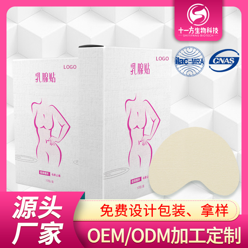 女性乳腺代加工贴牌oem,看完就了解了