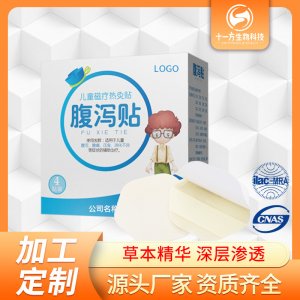 小儿腹泻保健贴代加工贴牌OEM/ODM