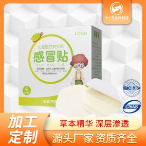 小儿感冒 保健贴可OEM/ODM代工