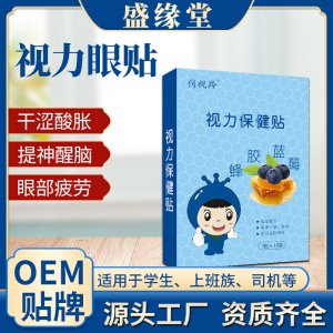护眼缓解视力眼贴OEM代加工