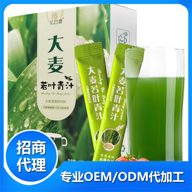 大麦若叶青汁粉45g代加工贴牌OEM/ODM